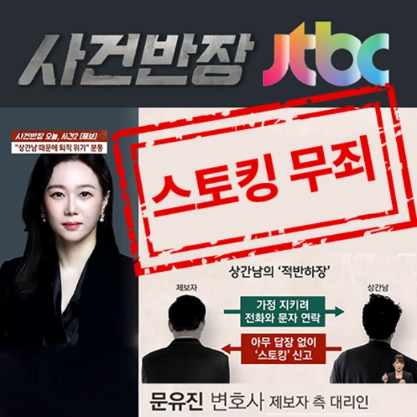 05.JTBC사건반장상간스토킹_캐로셀.jpg